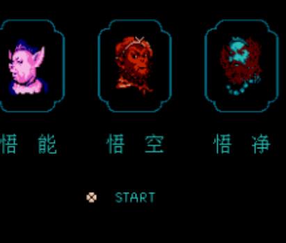 西天取经中ios版