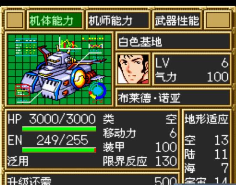 第三次机器人大战安卓版
