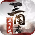 三国志威力无双官网版ios最新版