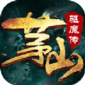 道士驱魔录安卓最新版