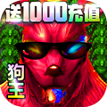 龙魂大陆送千元充值版