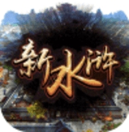 新水浒欧皇抽千元版安卓版