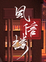 风信楼正式免费版