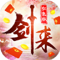 剑来修真录ios最新版