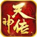 天神传之梦幻仙尊中文版