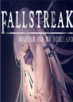 Fallstreak:我故乡的安魂曲免安装版