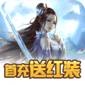 仙凡传高返版破解版
