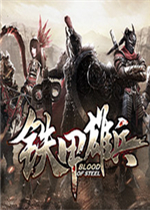 铁甲雄兵steam完整存档版