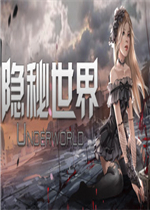 隐秘世界中文硬盘版
