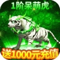 传奇盛世2送1000元充值版