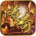 武圣传奇送神器版安卓版