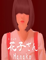 花子中文版