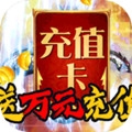 莽荒记送万元充值版中文汉化版