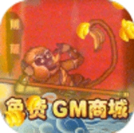 魔神战纪送全GM商城版