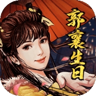 新射雕群侠传之铁血丹心破解版ios版