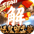 古墓迷城送648充值版