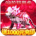 传奇盛世2一刀9999版