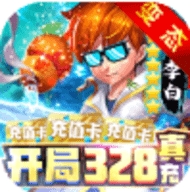 莽荒纪之无尽疆域送328真充版