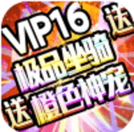 大公爵送千元充值版破解版