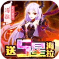 缪斯余音送五星海拉版