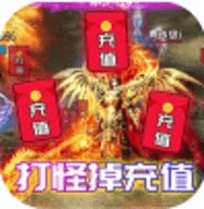 沙城争霸打怪掉充值版中文汉化版