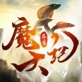 异兽魔天记安卓最新版