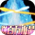 缪斯余音送五星海拉版bt破解版