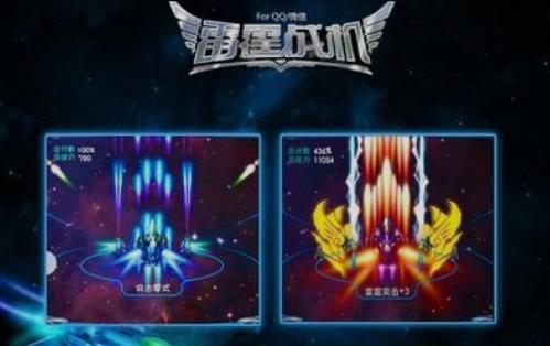 雷霆战机2apk