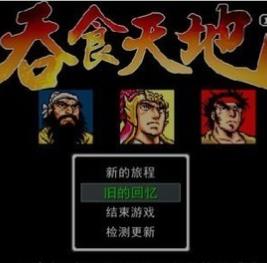 吞食天地1吕布传apk