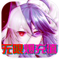 无双战纪无限爆充值版