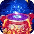 水煮群雄送10000元充值版