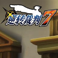 逆转裁判7手机版