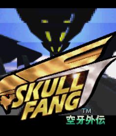 街机空牙移植版apk