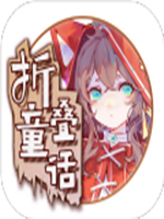 折叠童话绿色免安装版
