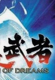 武者ALESTE移植版apk