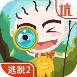 史小坑爆笑逃脱2官方版