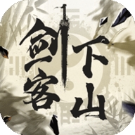 剑客下山金币3888W版