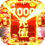 决战沙城送千元充值破解版免费版