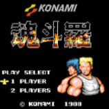 魂斗罗rom