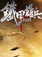 铁甲雄兵中文绿色版