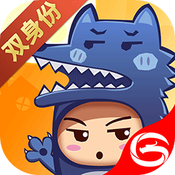 开心狼人官方版