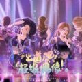 出道吧!超级偶像!最新版