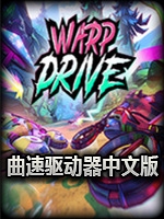 曲速驱动器中文汉化版