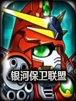 银河保卫联盟绿色免安装版