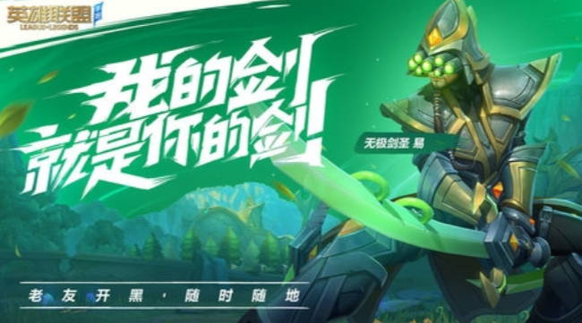 英雄联盟手游