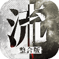 流言侦探中文版