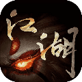江湖异世录之放置完整存档版