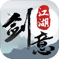 剑意江湖完整版