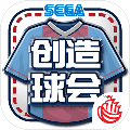 世嘉口袋创造球会中文典藏版