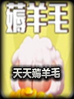 天天薅羊毛免费版